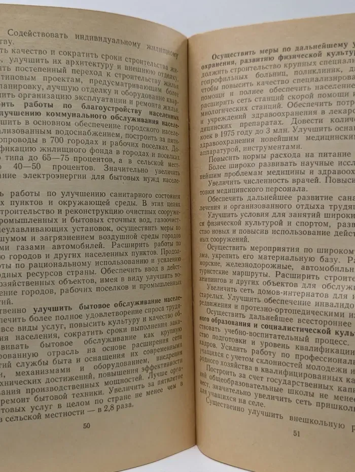 Директивы XXIV съезда КПСС по пятилетнему плану развития народного хозяйства СССР