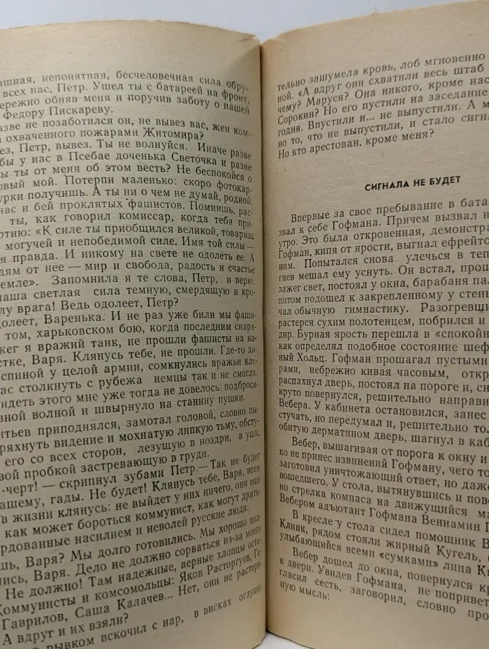 Мятежный батальон
