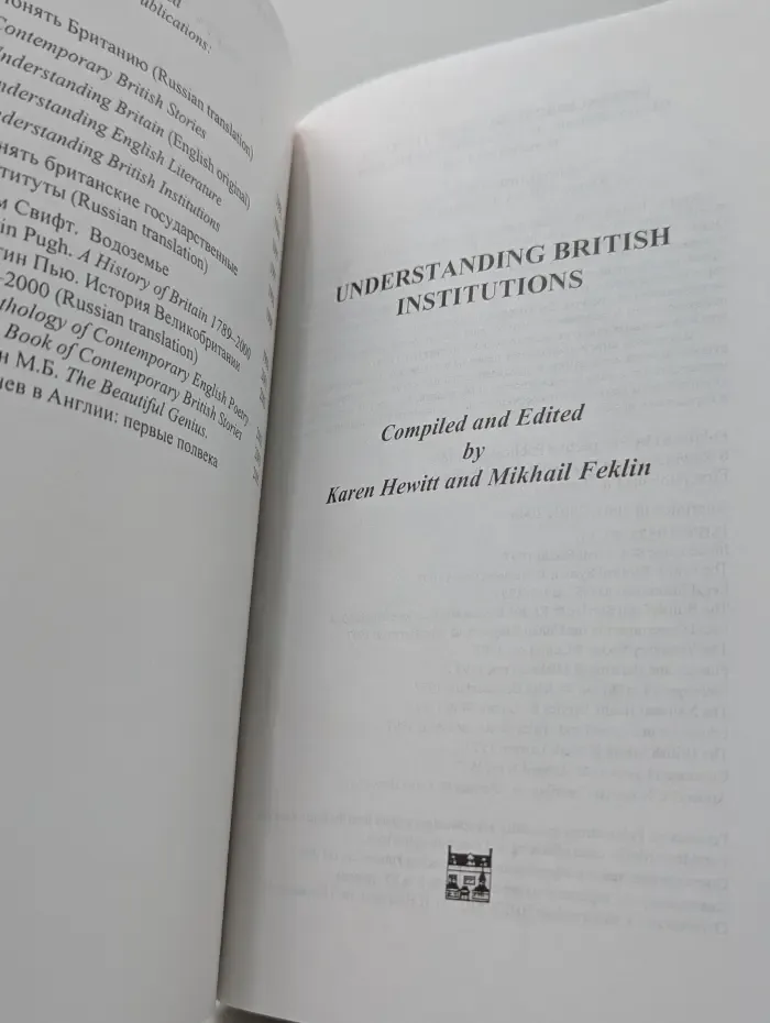 Understanding British Institutions. Понять британские государственные институты