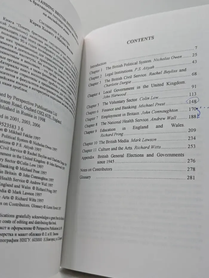 Understanding British Institutions. Понять британские государственные институты