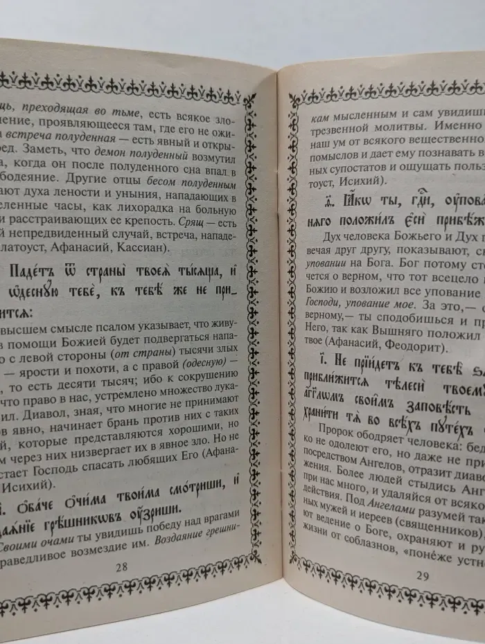 Для чего мы освящаем свои дома и квартиры