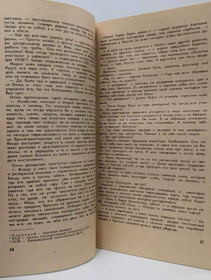 Искатель. Фантастика. Приключения. Выпуск № 2/1986