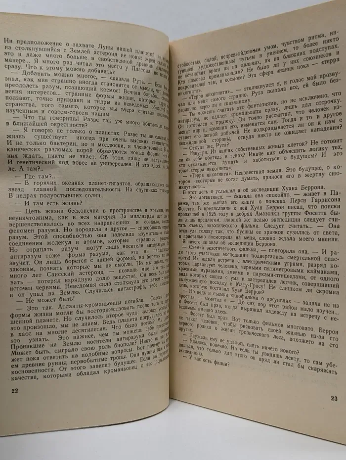 Искатель. Фантастика. приключения. Выпуск № 4/1986