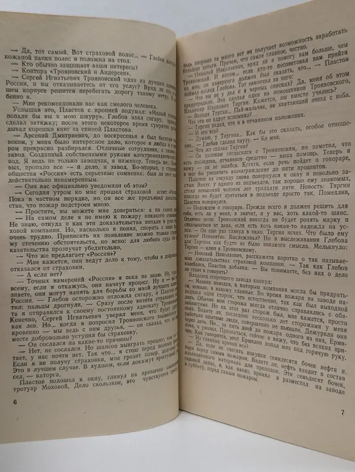 Искатель. Фантастика. Приключения. Выпуск № 6/1986