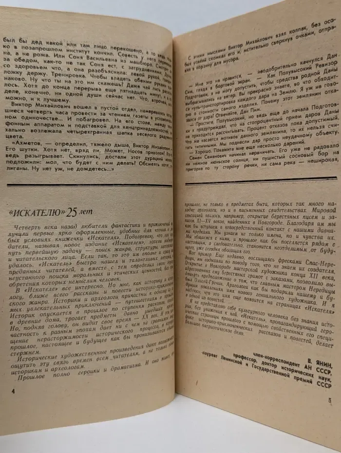 Искатель. Фантастика. Приключения. Выпуск № 1/1986