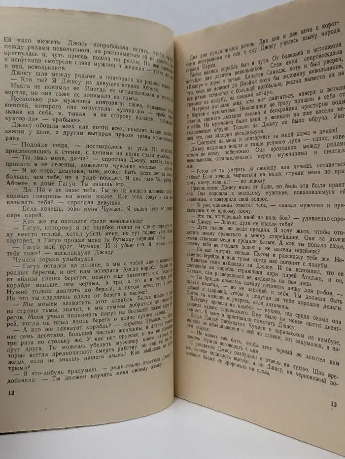 Искатель. Фантастика. Приключения. Выпуск № 1/1988