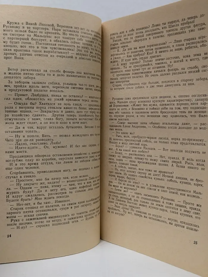 Искатель. Выпуск № 2/1988