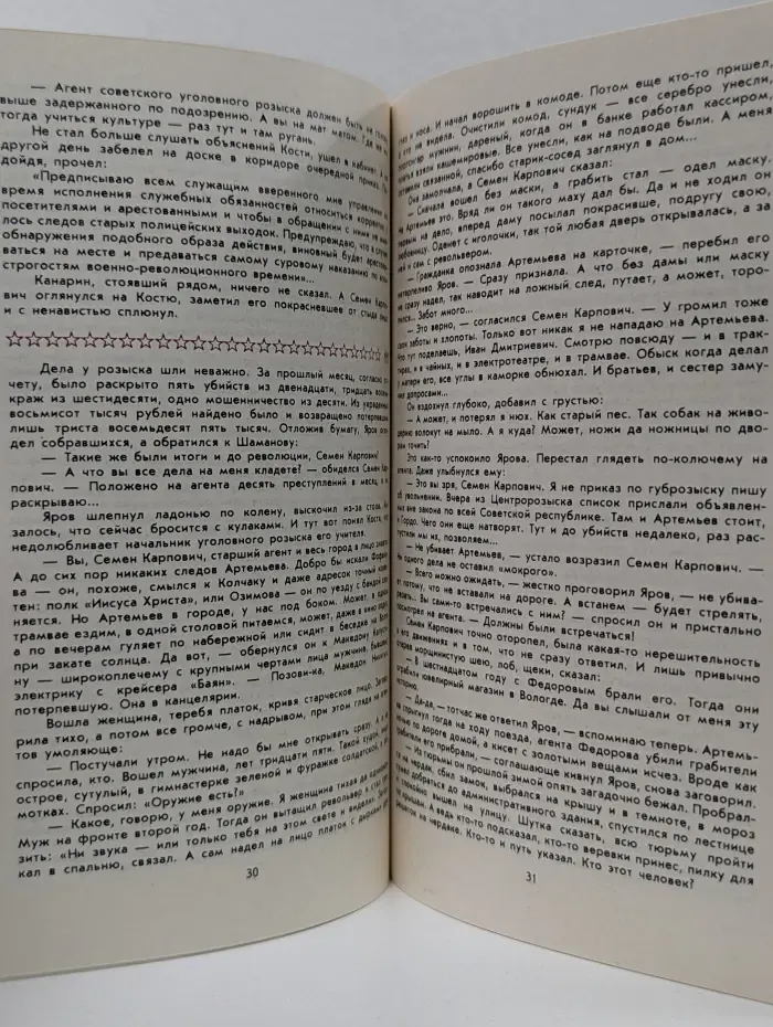 Библиотечка журнала Советская милиция. Выпуск № 6/1986. Первые уроки