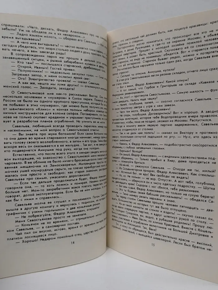 Советская милиция. Выпуск № 1/1987. Конец Хитрова рынка