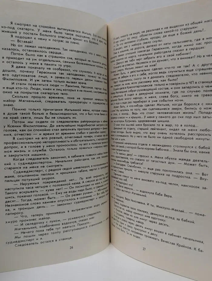 Библиотечка журнала Советская милиция. Выпуск № 6/1988. Инспектор милиции