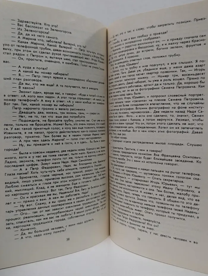Библиотечка журнала Советская милиция. Выпуск № 5/1988. Деньги ниоткуда. Столкновение