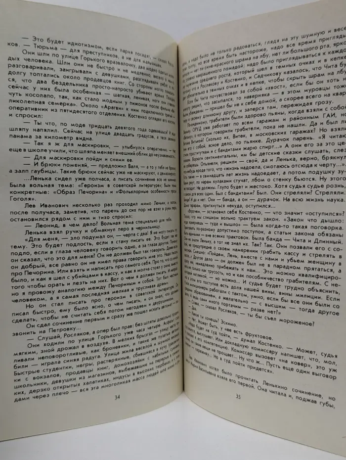 Библиотечка журнала Советская милиция. Выпуск № 1/49/1988. Петровка, 38