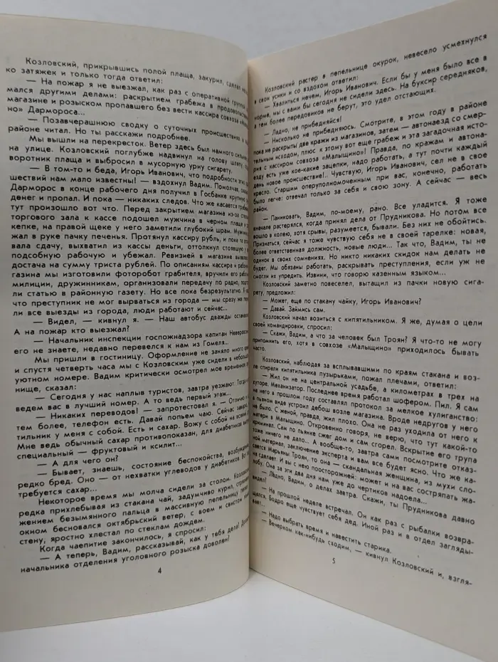 Библиотечка журнала Советская милиция. Выпуск № 3/1988. Командировка в Соколово
