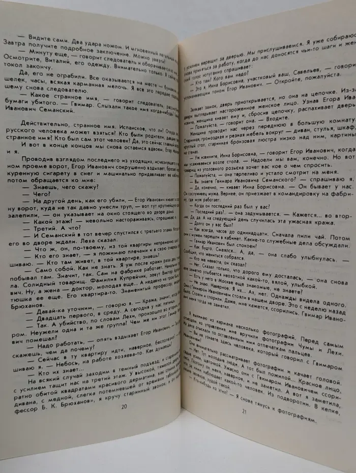 Библиотечка журнала Советская милиция. Выпуск № 1/1986. На свободное место
