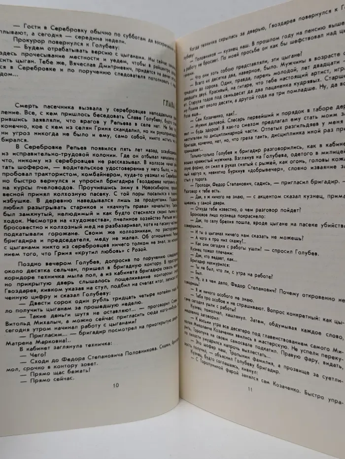 Библиотечка журнала Советская милиция. Выпуск № 2/1986. При загадочных обстоятельствах