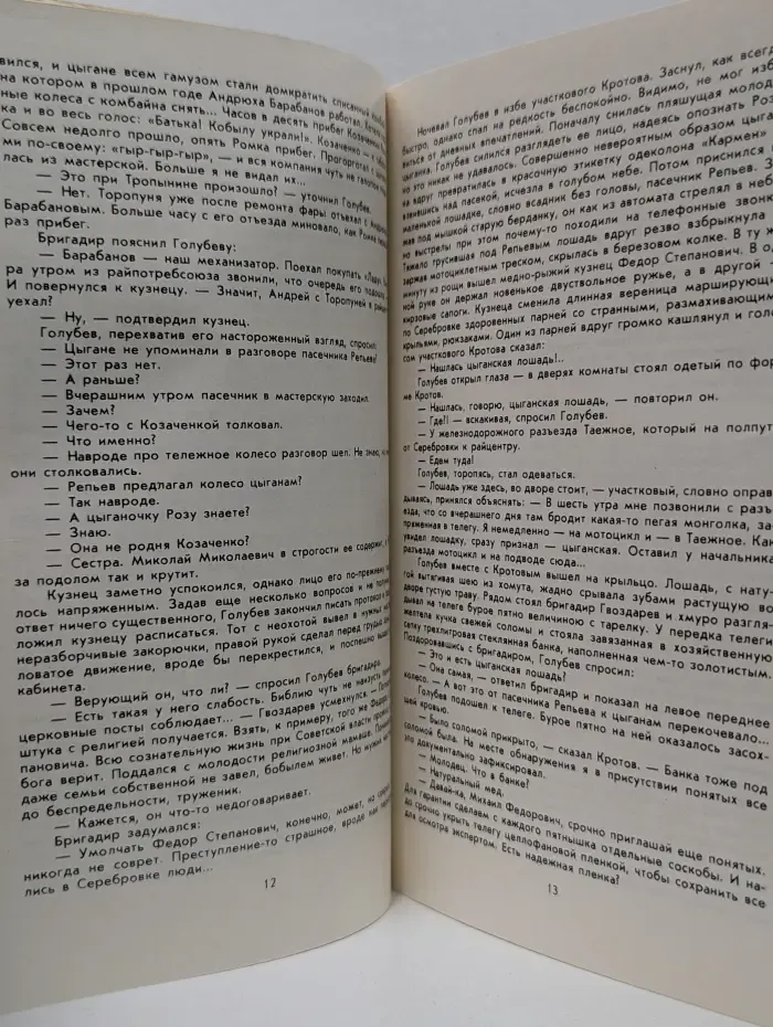 Библиотечка журнала Советская милиция. Выпуск № 2/1986. При загадочных обстоятельствах