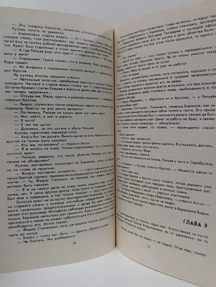 Библиотечка журнала Советская милиция. Выпуск № 2/1986. При загадочных обстоятельствах