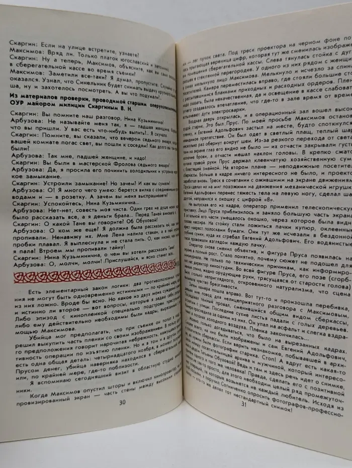 Библиотечка журнала Советская милиция. Выпуск № 4/1986. Лицо в кадре. Презумпция невиновности