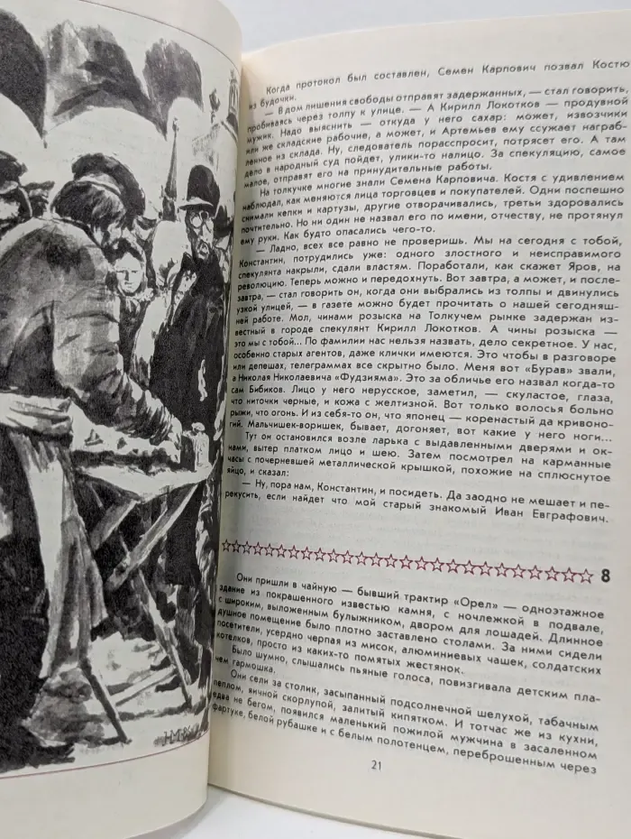 Библиотечка журнала Советская милиция. Выпуск № 6/1986. Первые уроки