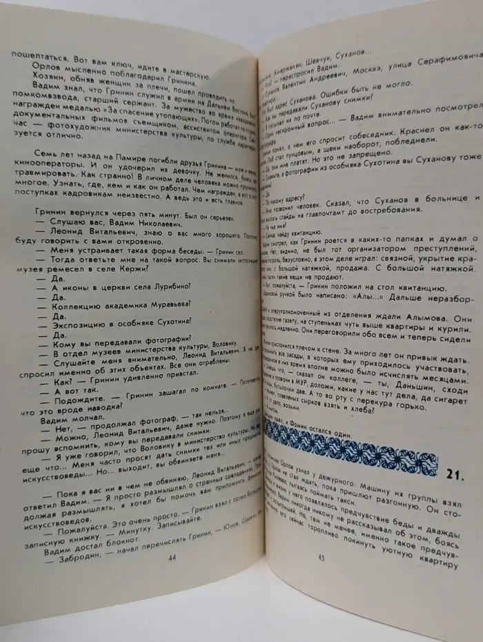 Библиотечка журнала Советская милиция. Выпуск № 5/1986. Осень в Сокольниках