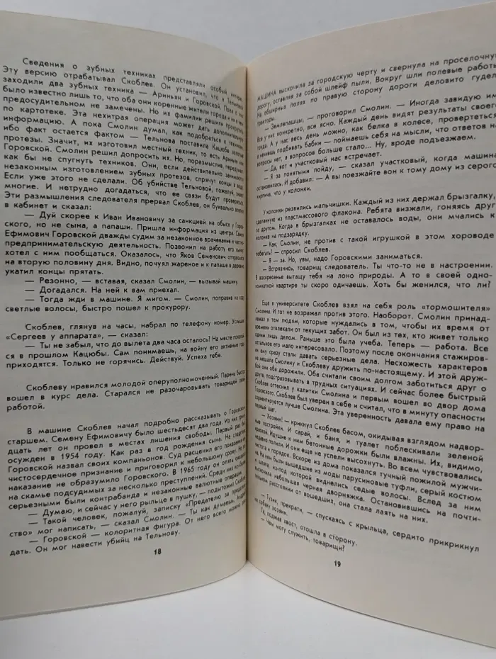 Библиотечка журнала "Советская милиция". Выпуск № 6/1984. Исцеления не будет