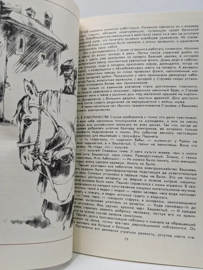 Библиотечка журнала Советская милиция. Выпуск № 5/1984. Фамильные драгоценности