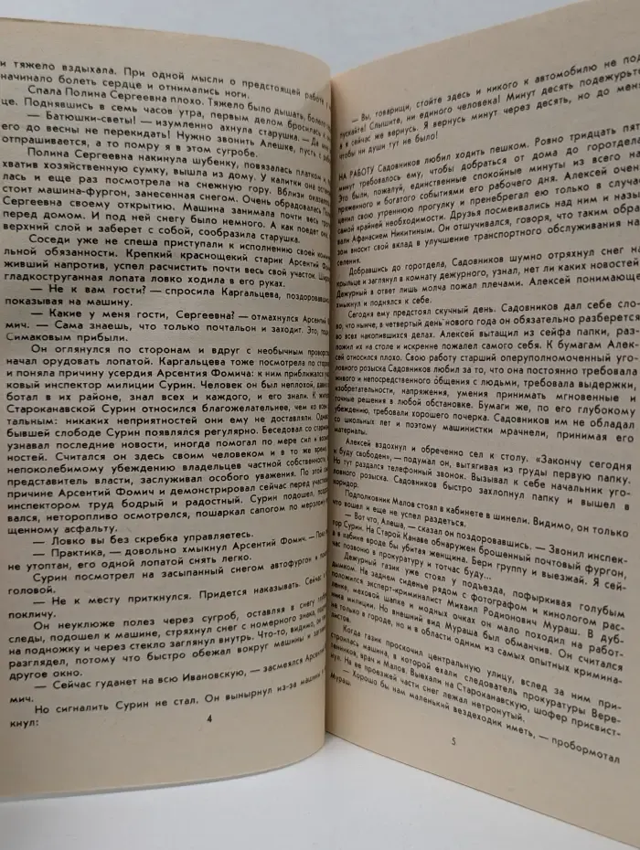 Библиотечка журнала Советская Милиция. Выпуск № 2/1984. Тринадцатый маршрут