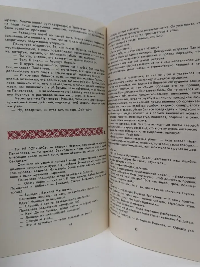 Библиотечка журнала Советская Милиция. Выпуск № 1/1984. Вокзал