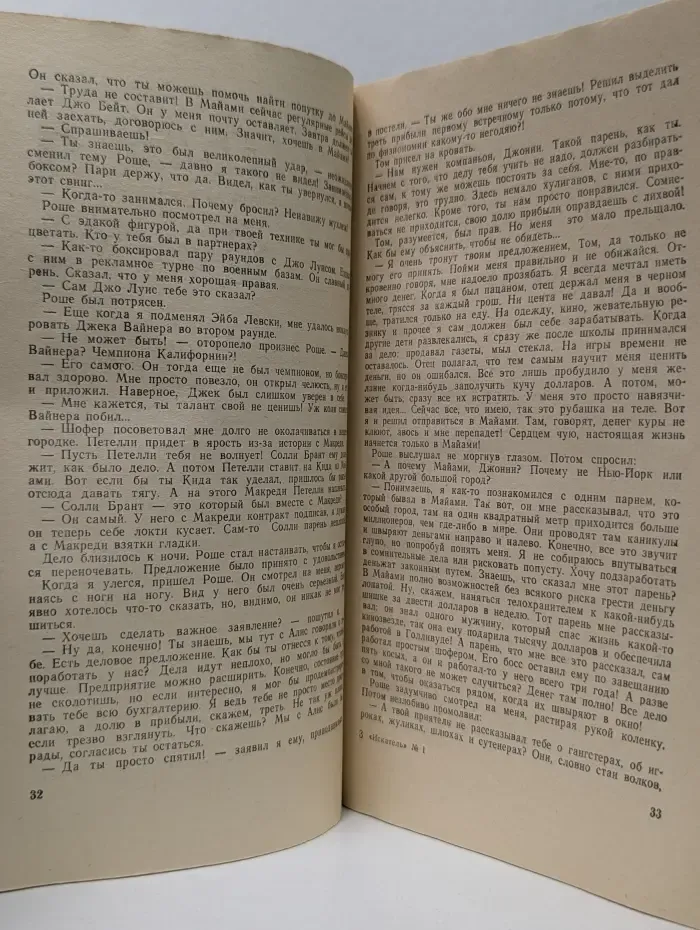 Искатель. Фантастика. Приключения. Выпуск № 1/1988