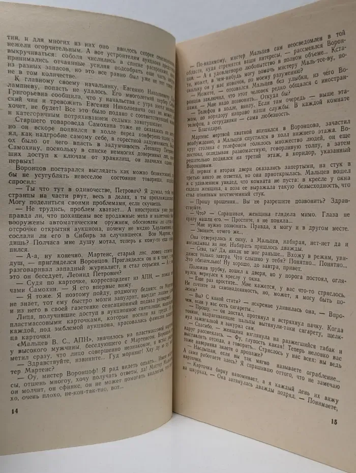 Искатель. Фантастика. Приключения. Выпуск № 2/1988