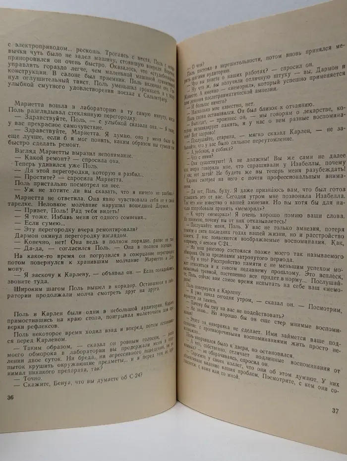 Искатель. Фантастика. Приключения. Выпуск № 4/1988