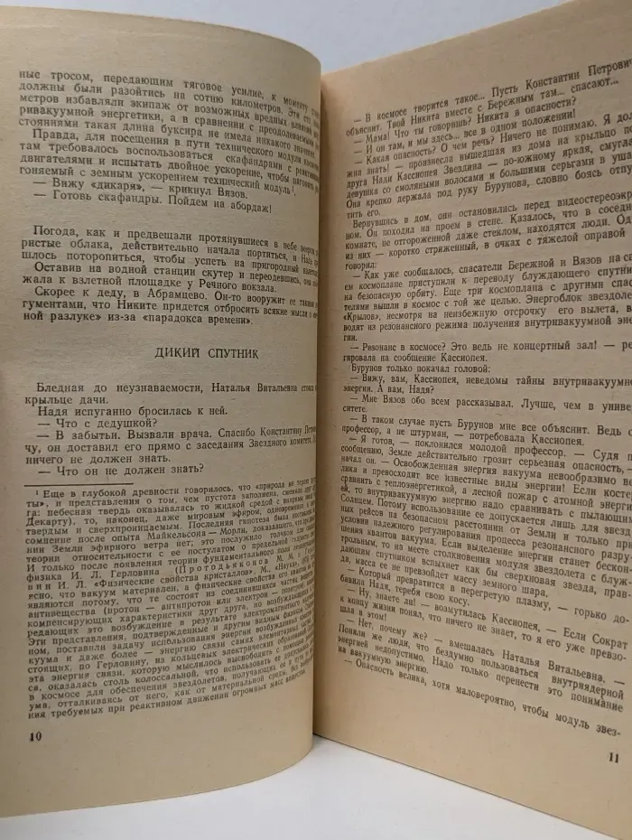 Искатель. Фантастика. Приключения. Выпуск № 6/1988