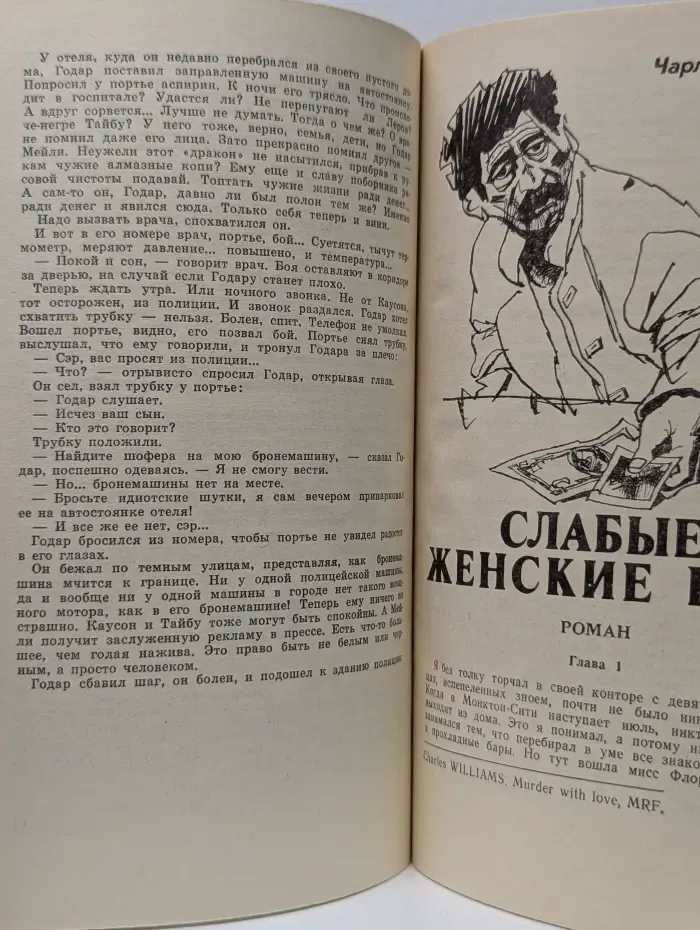 Искатель. Выпуск № 4/1986