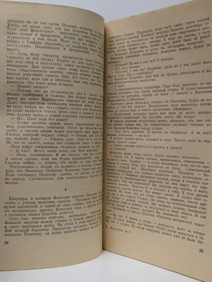 Искатель. Фантастика. Приключения. Выпуск № 6/1986