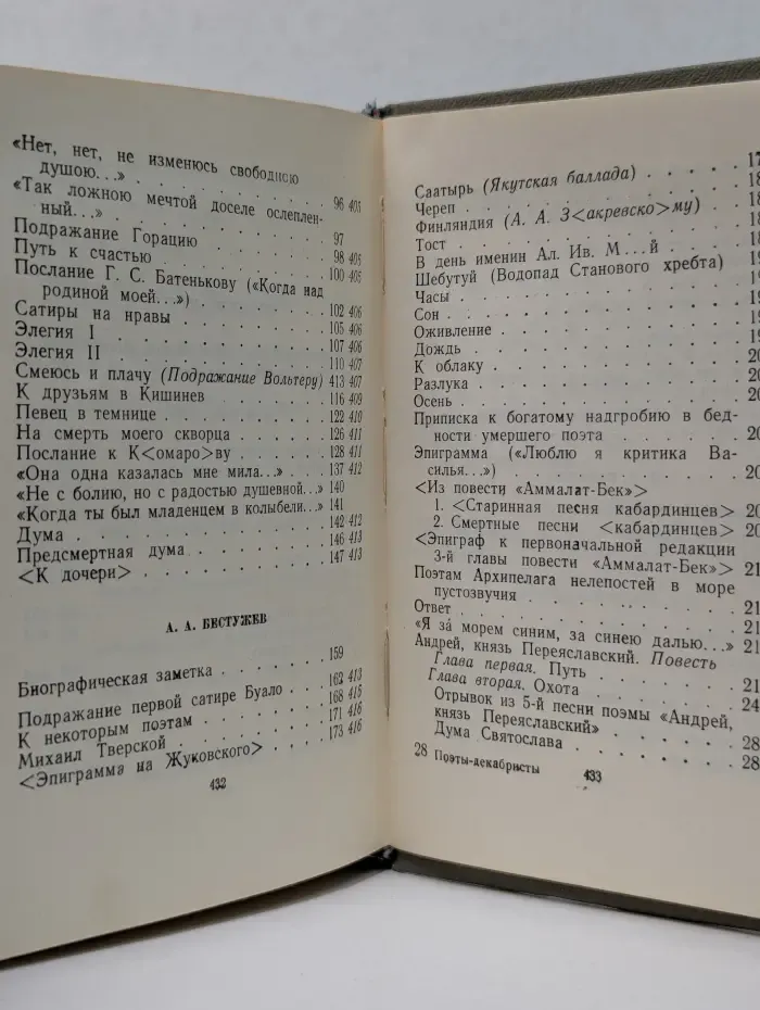 Библиотека поэта. Поэты-декабристы