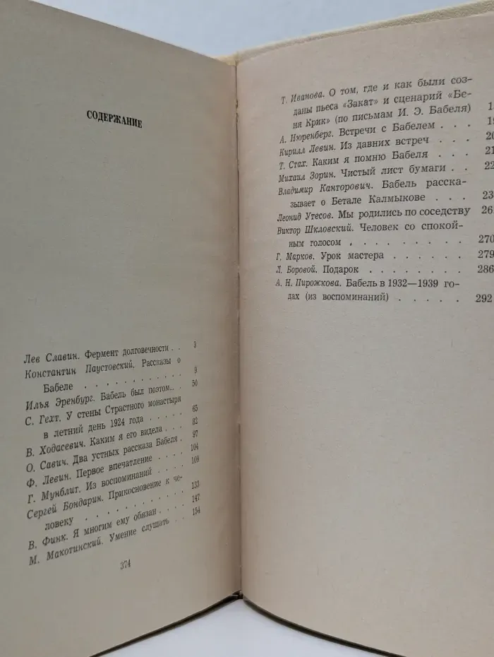И. Бабель. Воспоминания современников