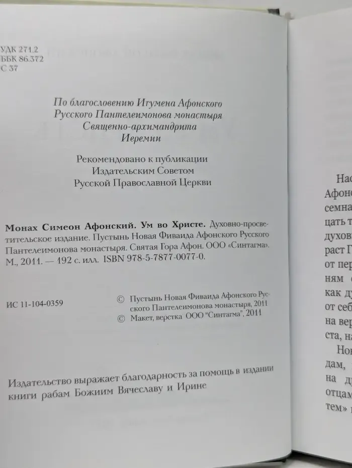 Ум во Христе