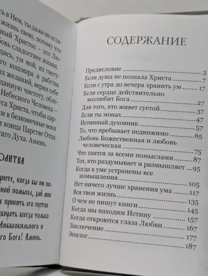 Ум во Христе