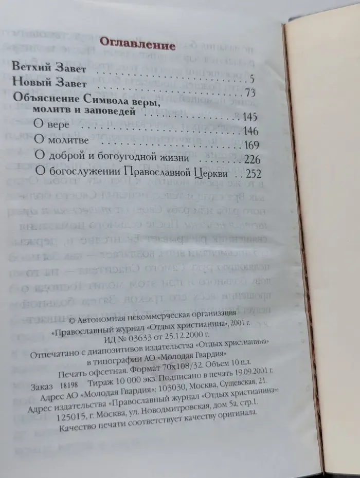 Священная история для детей с объяснением основных предметов Закона Божия