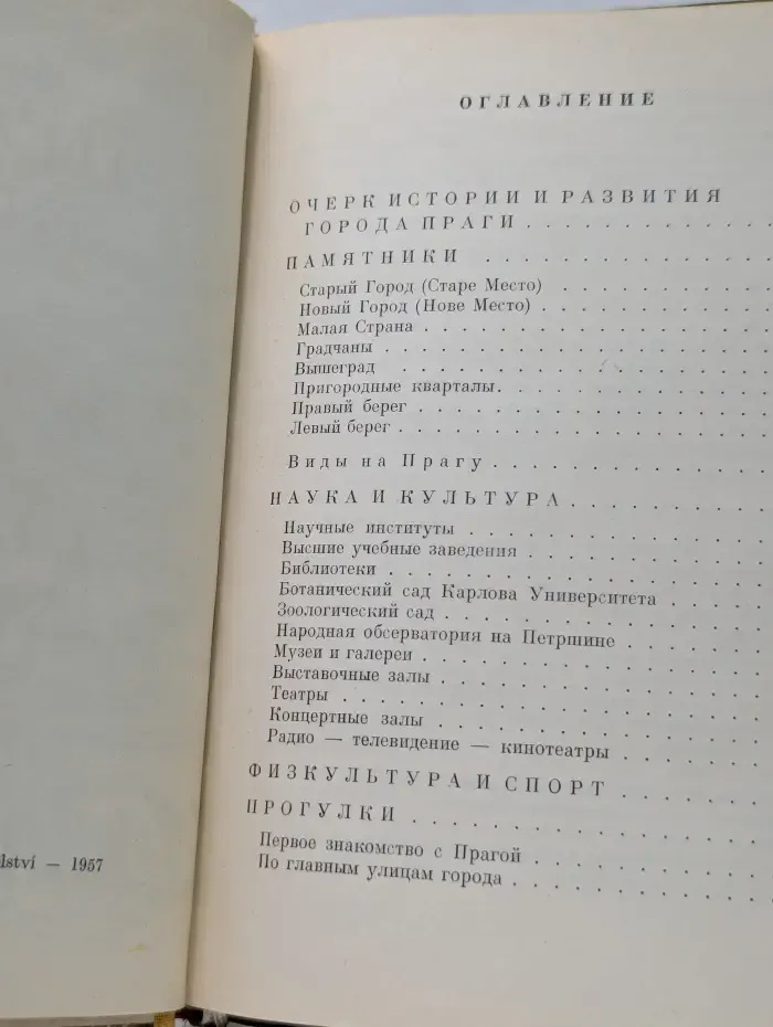 Прага. Путеводитель