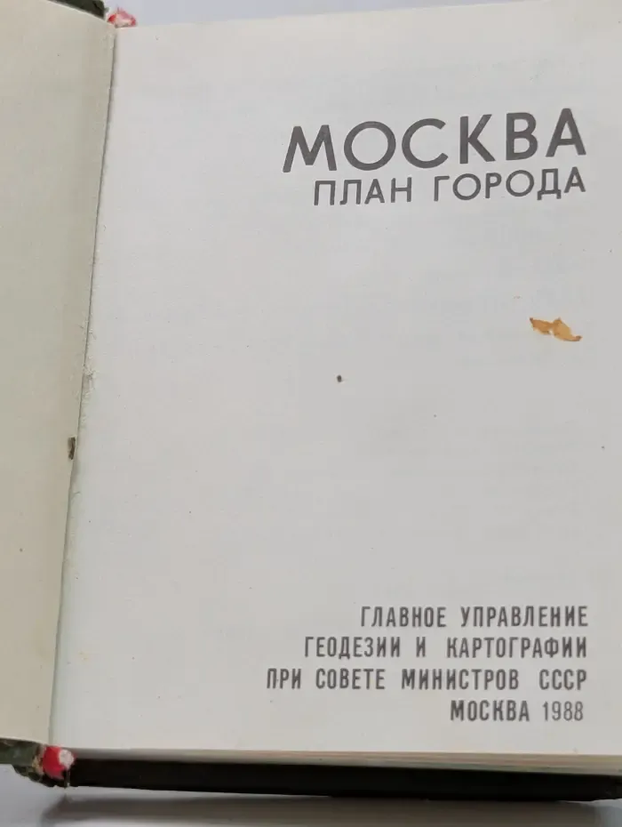 Москва. План города