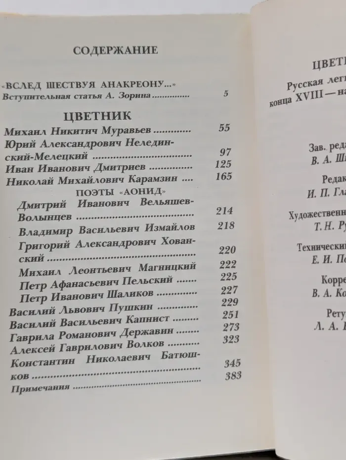 Книга - миниатюра. Цветник. Русская лёгкая поэзия