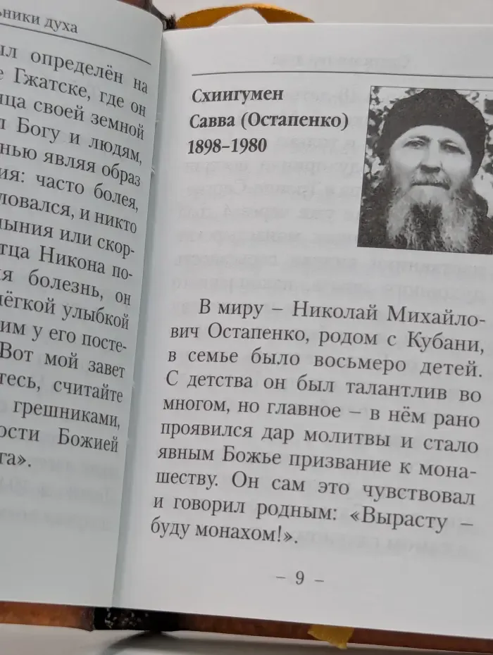 Азбука духовной жизни. Светильники Духа