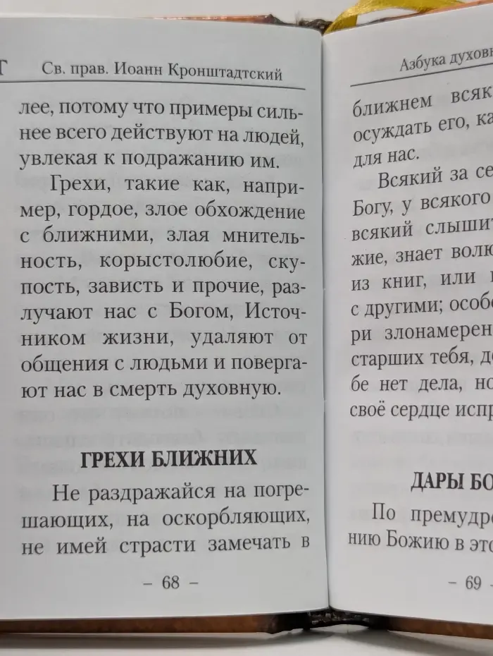 Азбука духовной жизни. Лучи святости