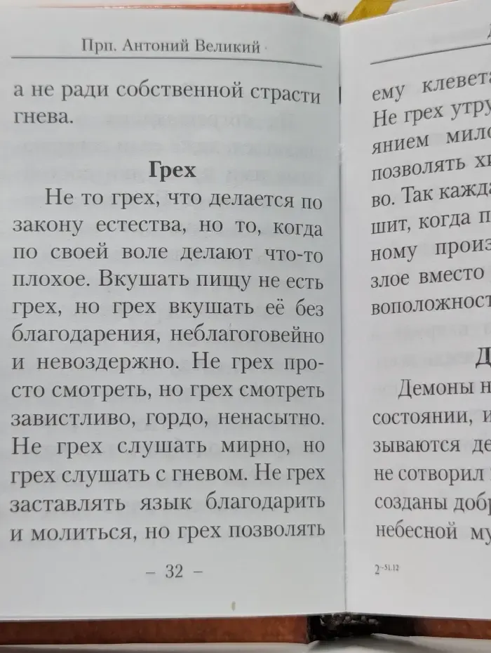 Азбука духовной жизни. Забота о душе