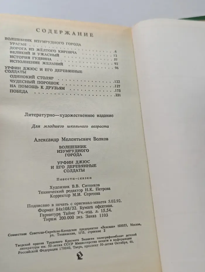 Волшебные сказки в 3 книгах. Книга 1. Волшебник Изумрудного города. Урфин Джюс и его деревянные солдаты
