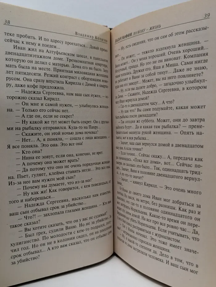 Палач мафии. На кону - жизнь