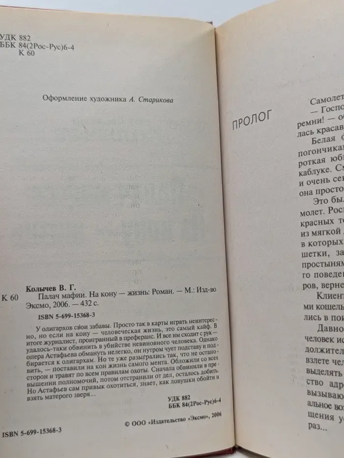 Палач мафии. На кону - жизнь