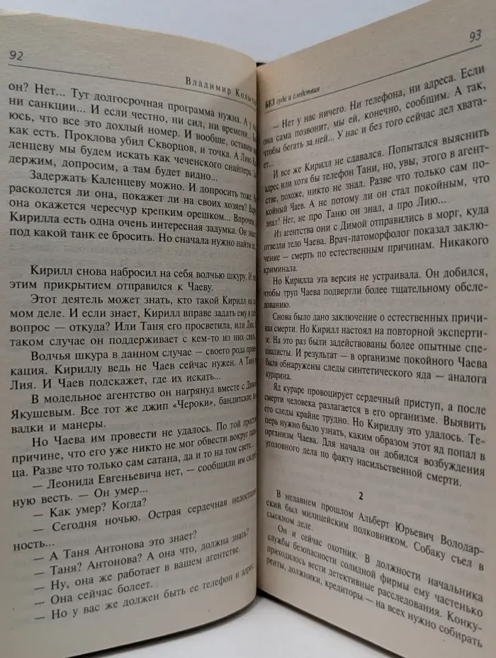 Палач мафии. Без суда и следствия