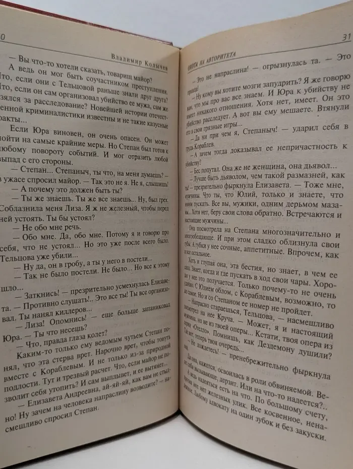 Мент в законе. Охота на авторитета